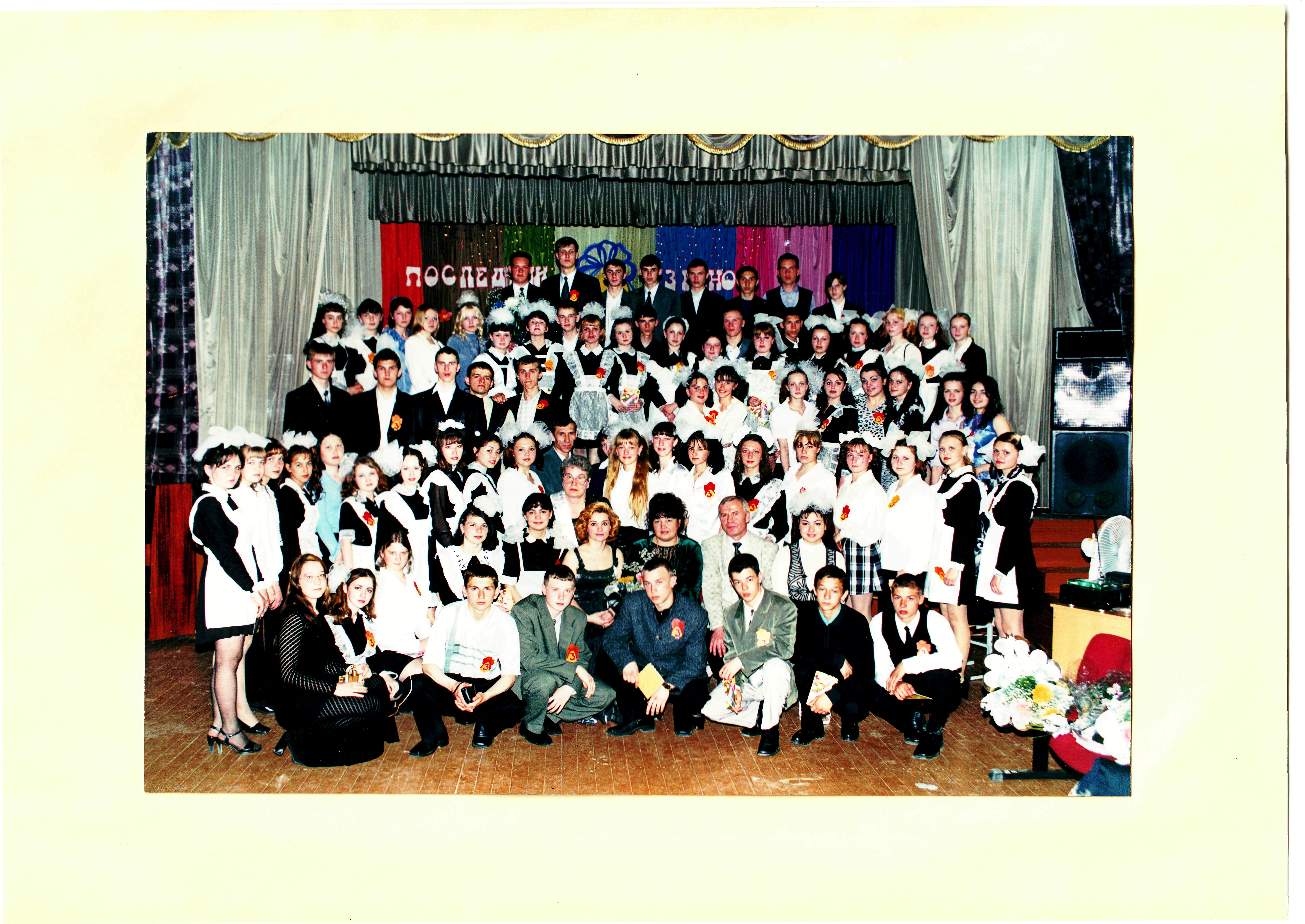 Выпускники 2001